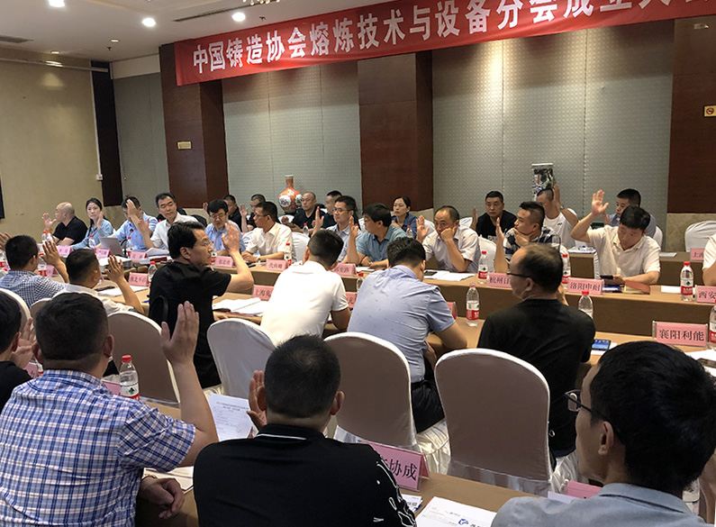 The founding conference of the Melting Technology and Equipment Branch of the China Foundry Association was successfully held in Weifang