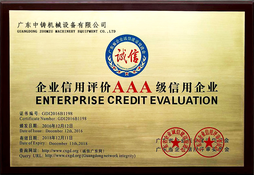 Enterprise Credit Evaluation Certificate