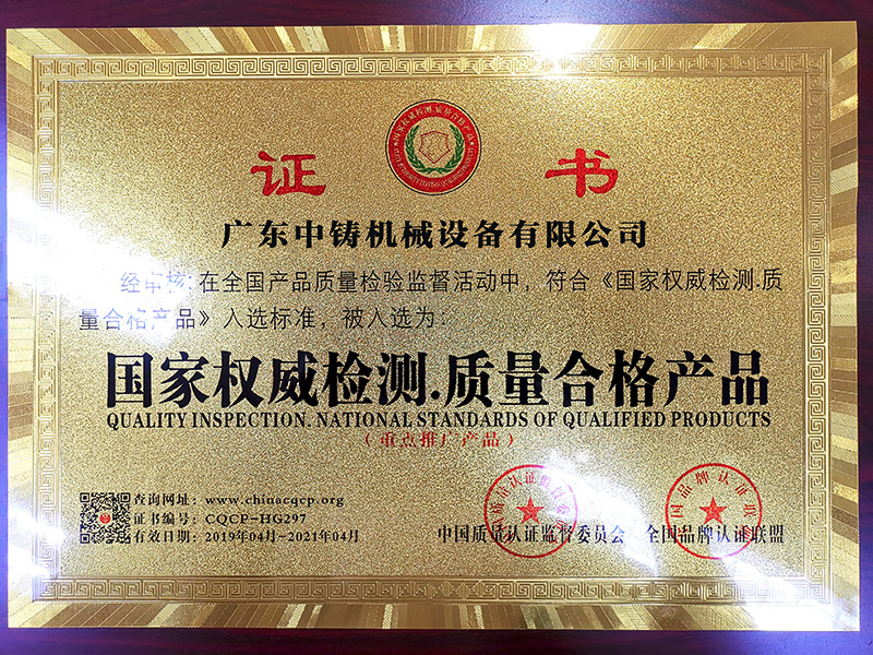National authoritative quality inspection certificate