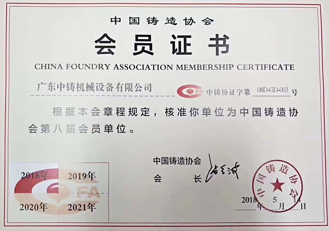 Certificate of Member Unit of China Foundry Association